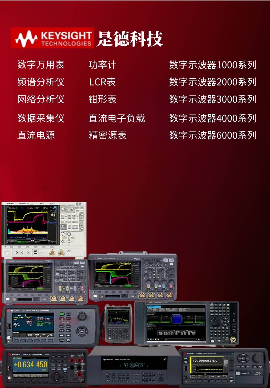 安捷倫/是德